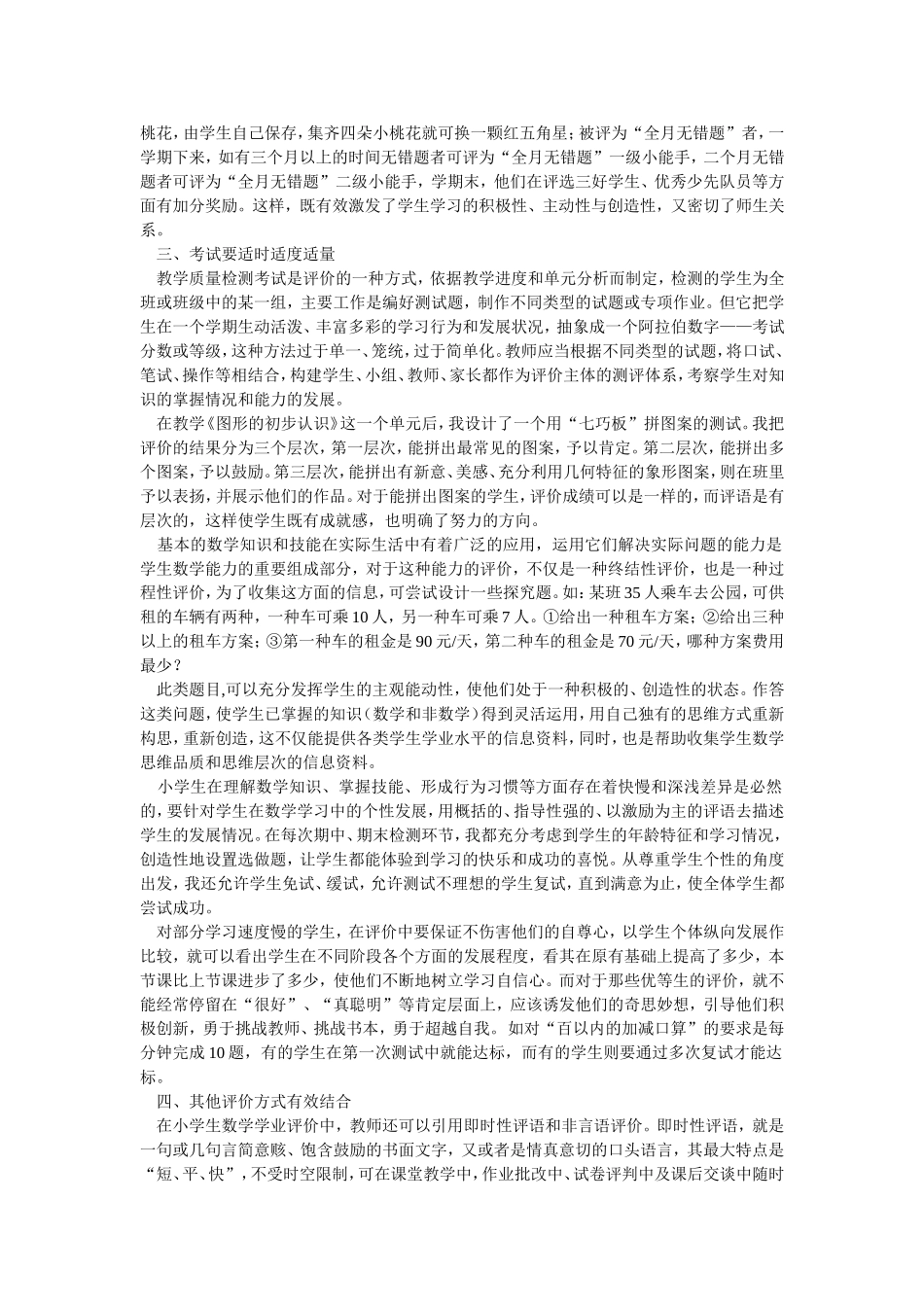 小学数学课堂教学有效评价_第2页