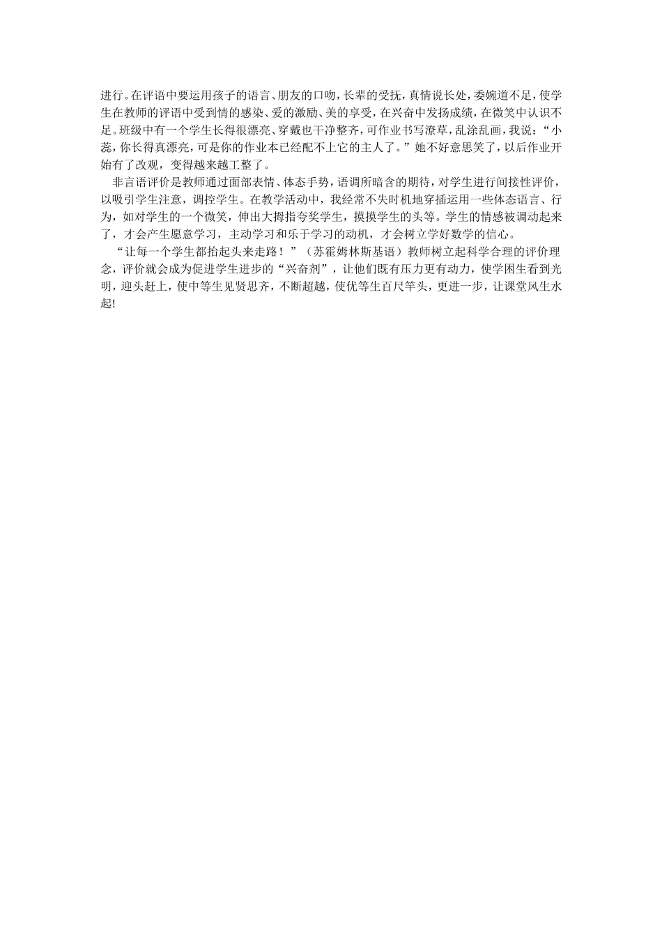 小学数学课堂教学有效评价_第3页