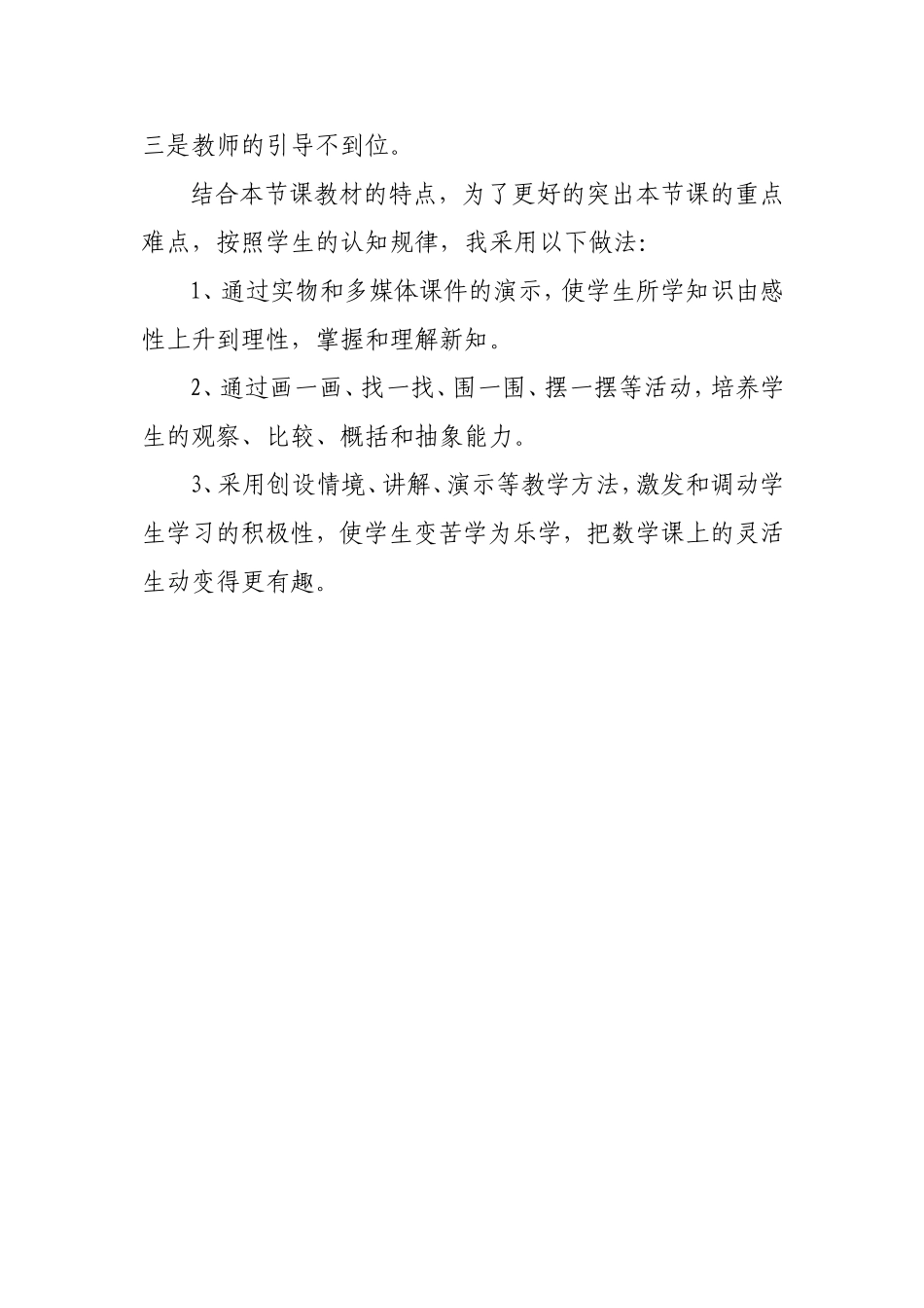 四边形的反思1_第2页