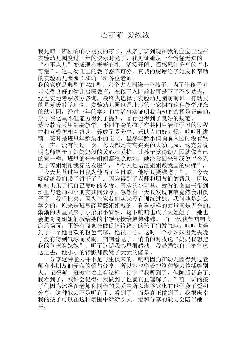 萌萌心浓浓爱_第1页
