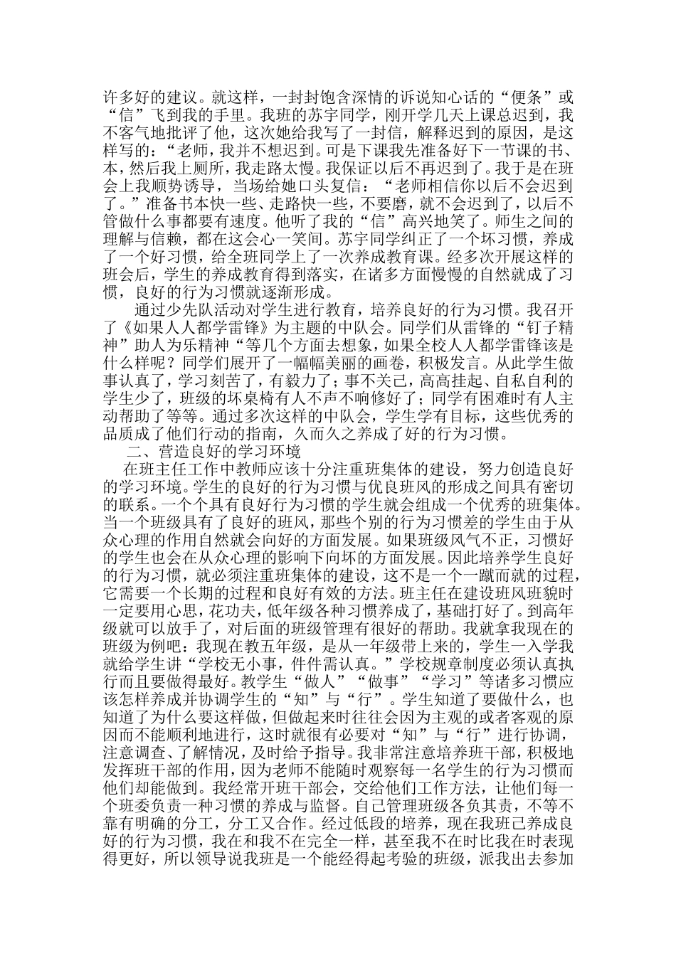 如何培养学生的良好的行为习惯_第2页