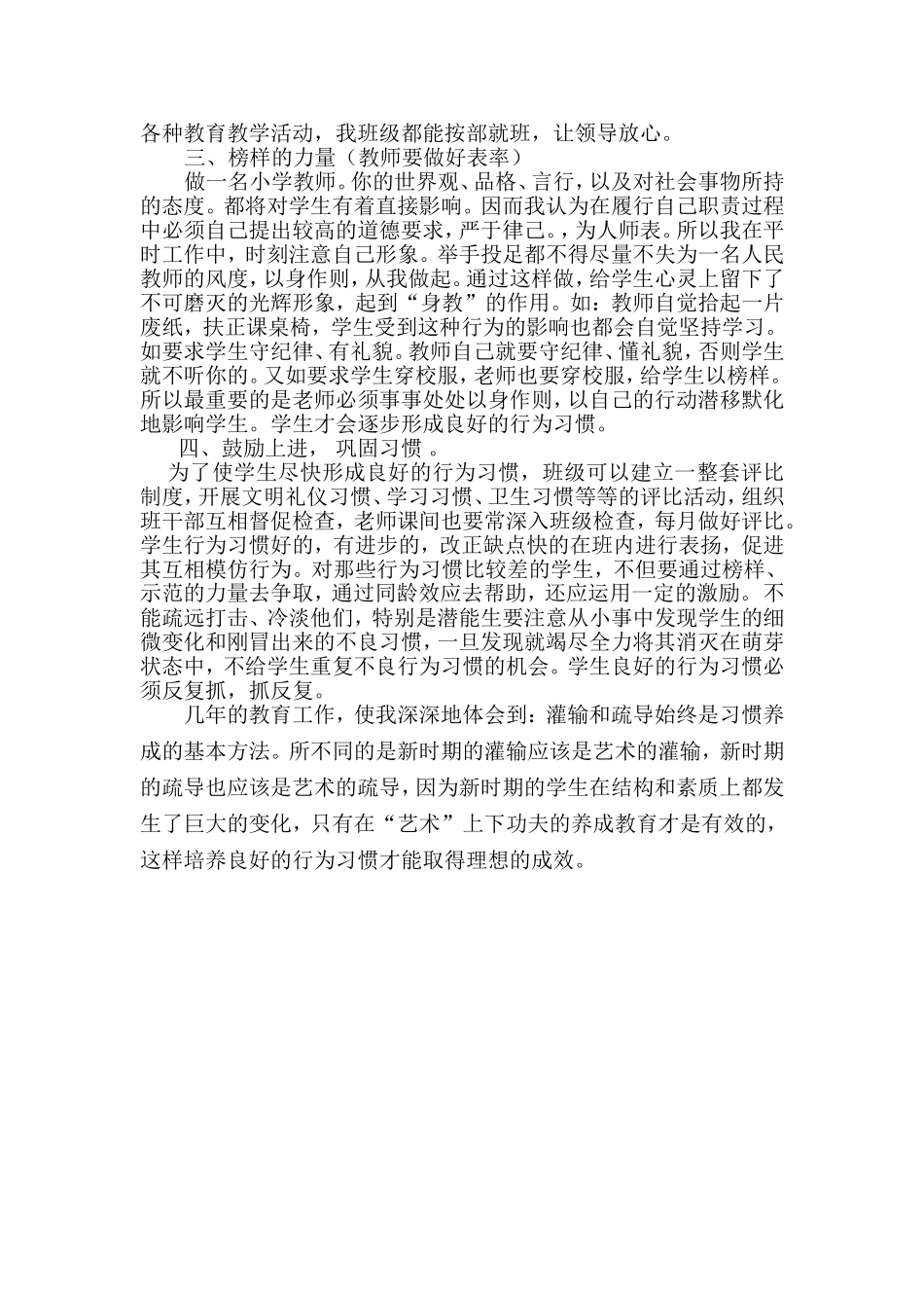 如何培养学生的良好的行为习惯_第3页