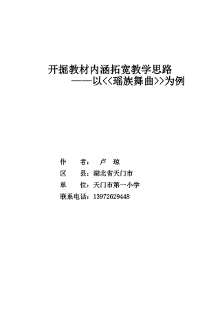 开掘教材内涵拓宽教学思路