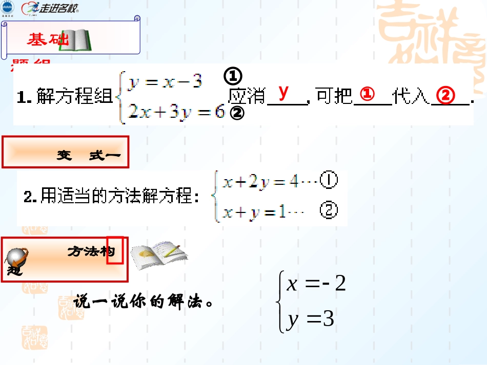 (6)81-2二元一次方程组的解法习题课_第2页