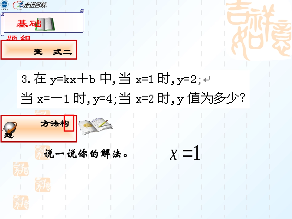 (6)81-2二元一次方程组的解法习题课_第3页