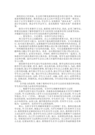 如何进行学法指导