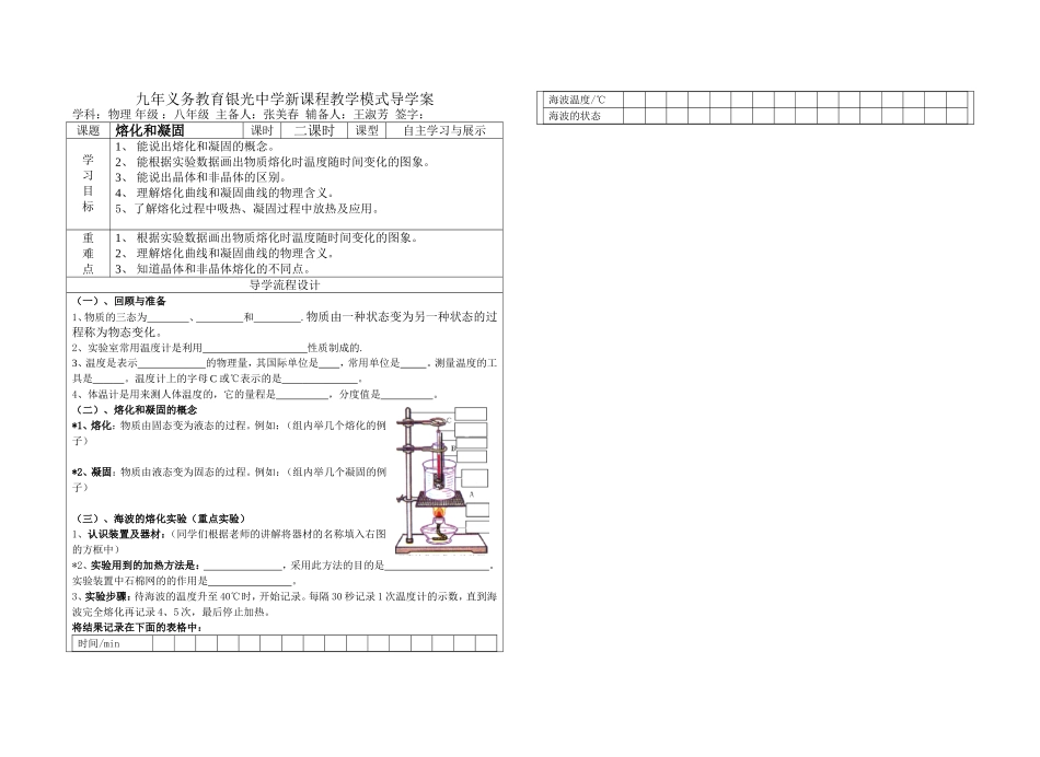 二、熔化和凝固_第1页