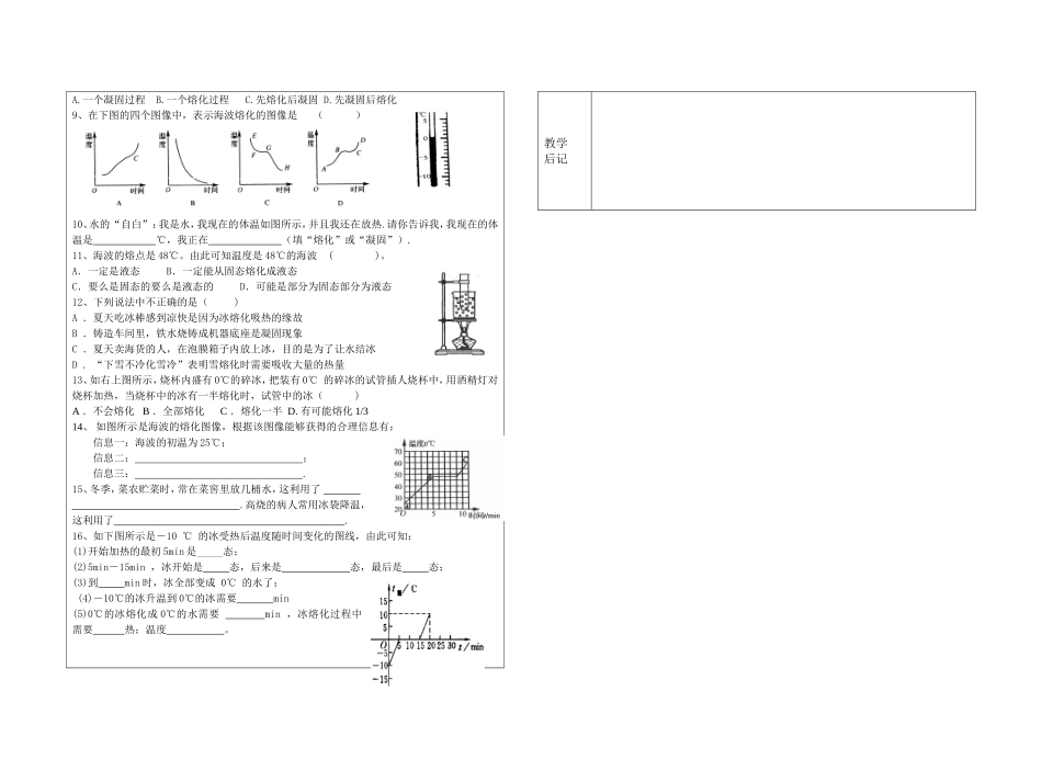 二、熔化和凝固_第3页
