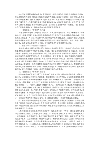 如何提高小学生英语听力