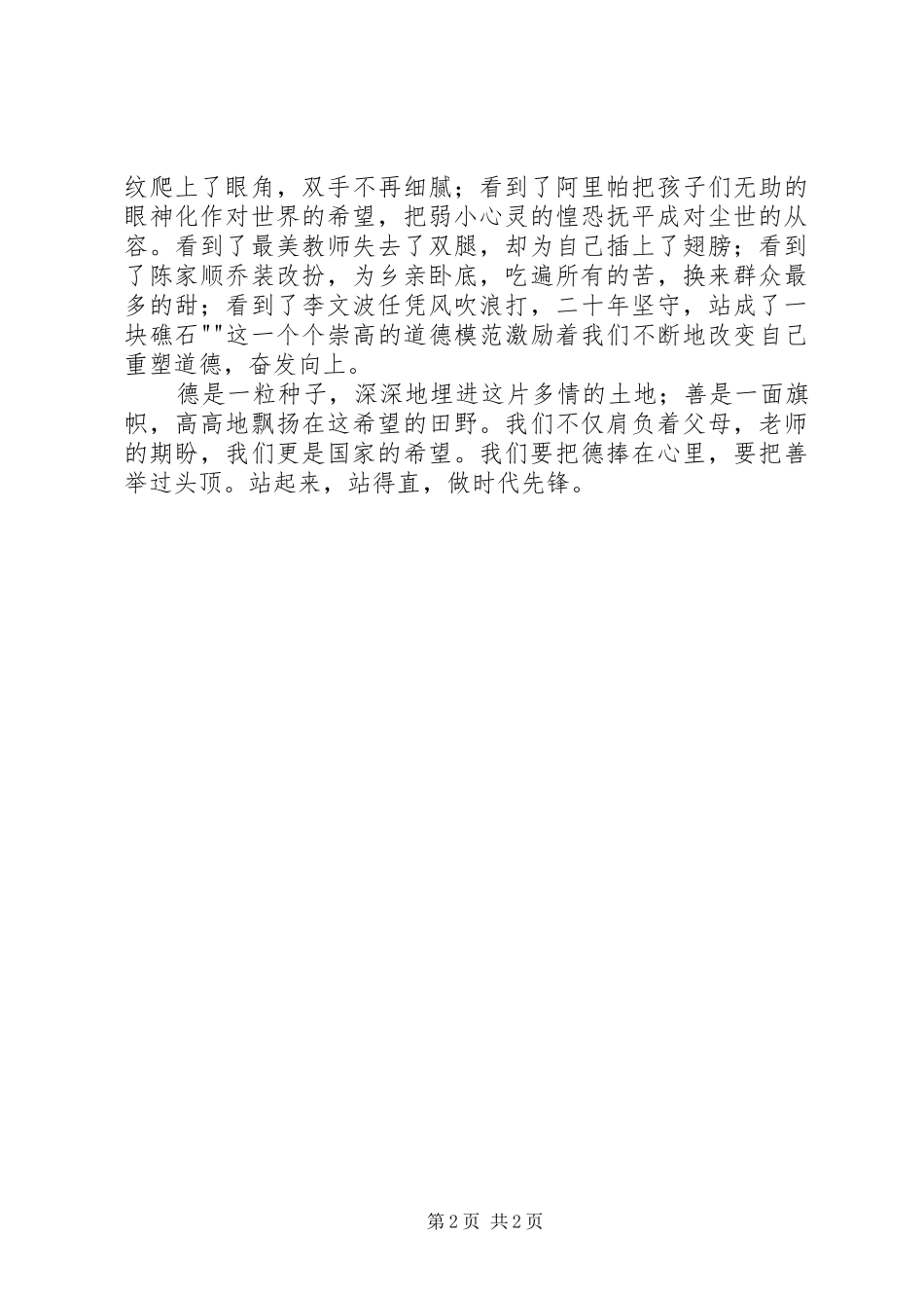 演讲稿范文《崇德向善奋发向上》_第2页