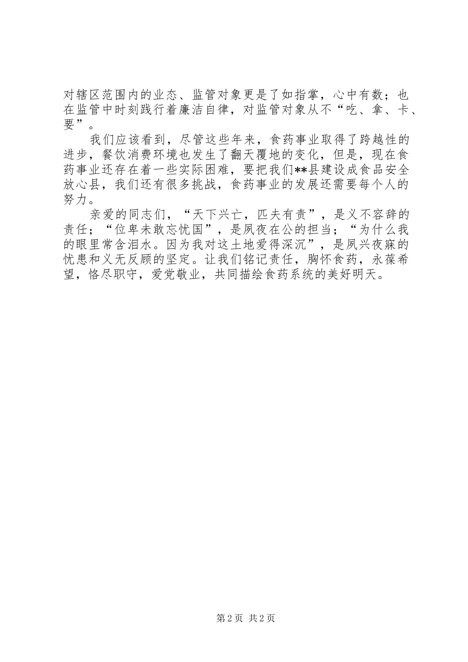 两学一做演讲致辞稿范文 (2)_第2页