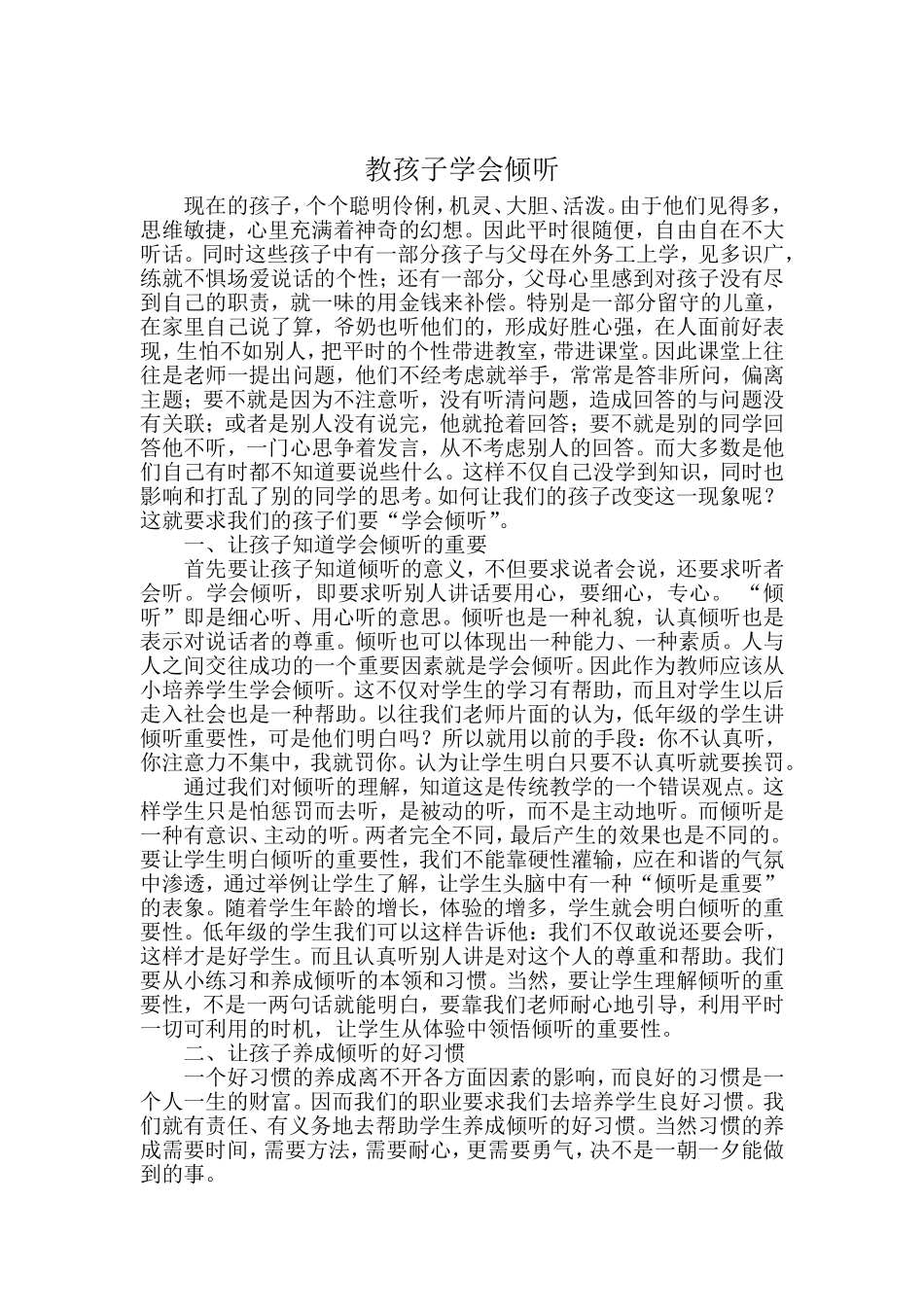 教孩子学会倾听_第1页