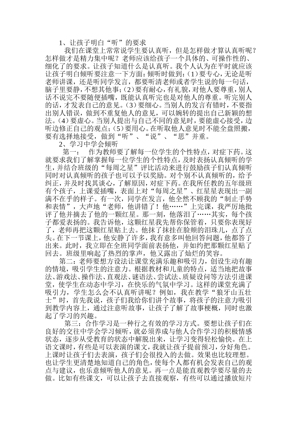 教孩子学会倾听_第2页