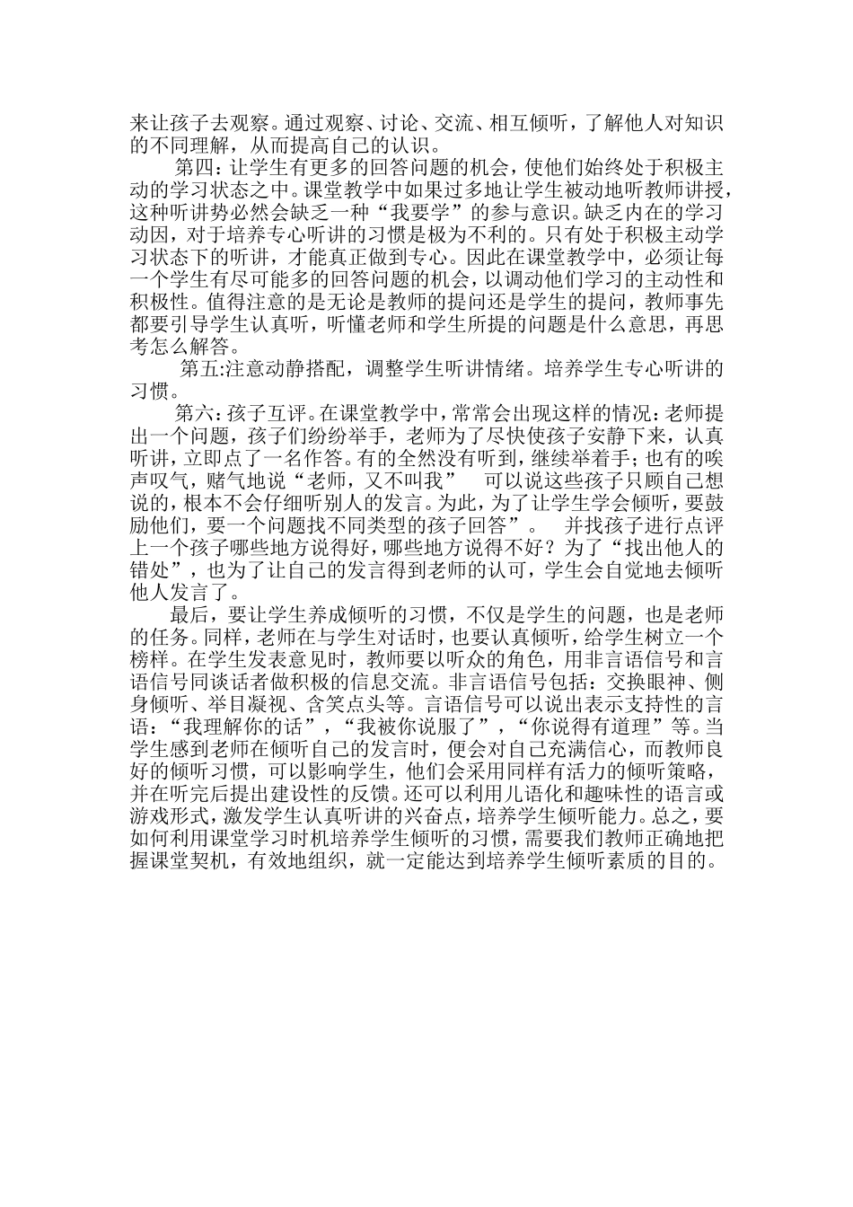 教孩子学会倾听_第3页