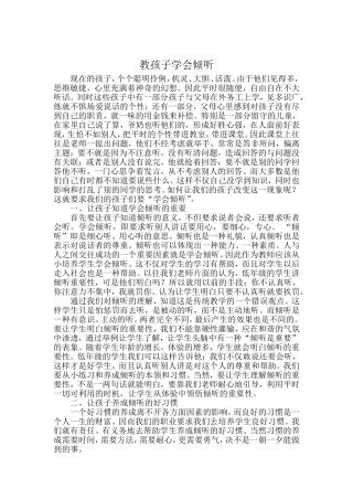 教孩子学会倾听