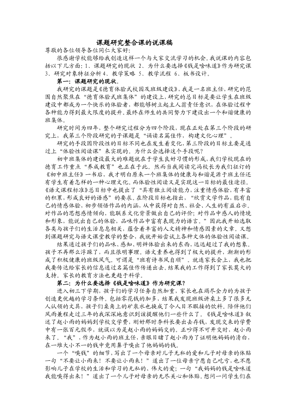 课题研究整合课之钱是啥味道_第1页