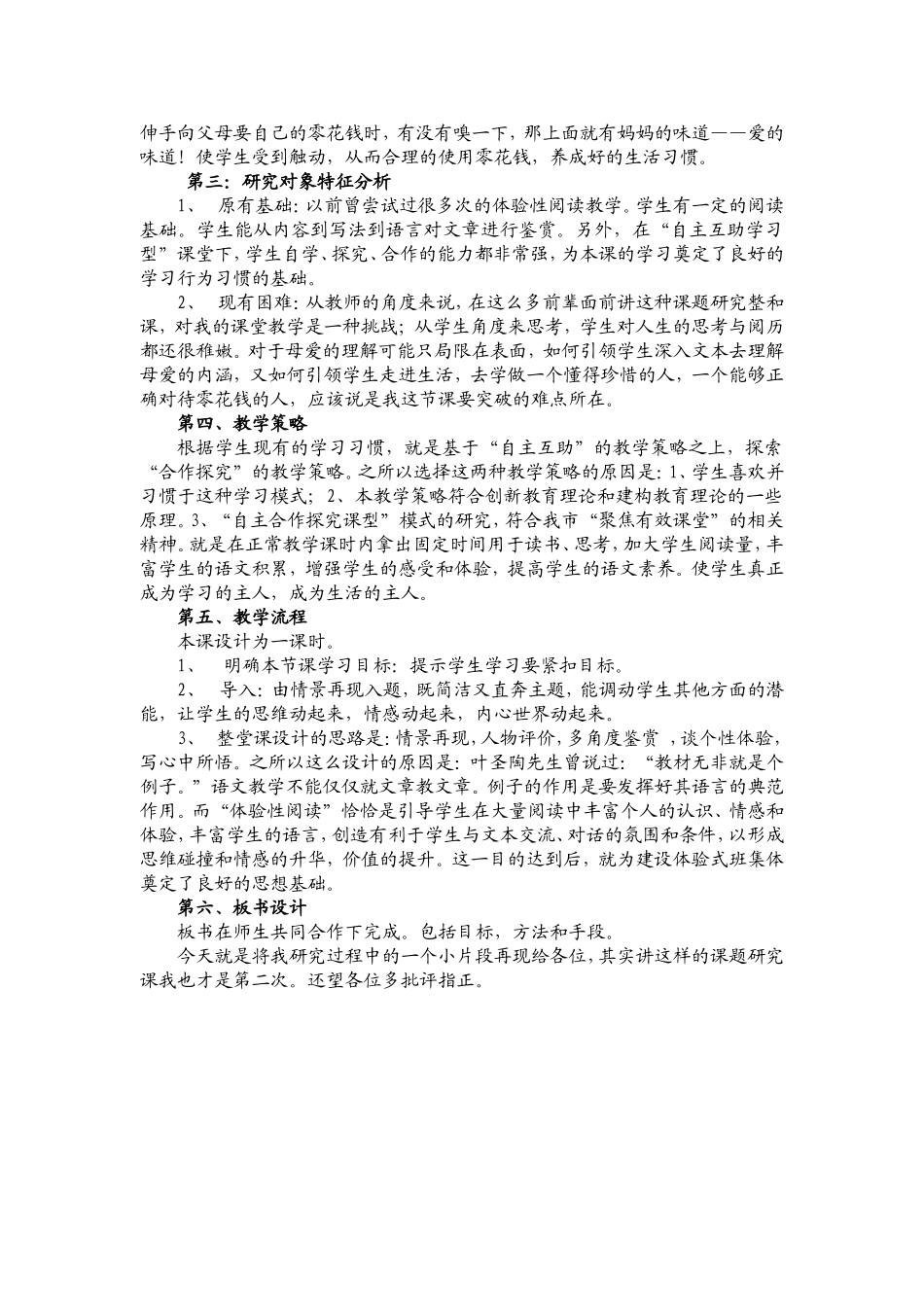 课题研究整合课之钱是啥味道_第2页
