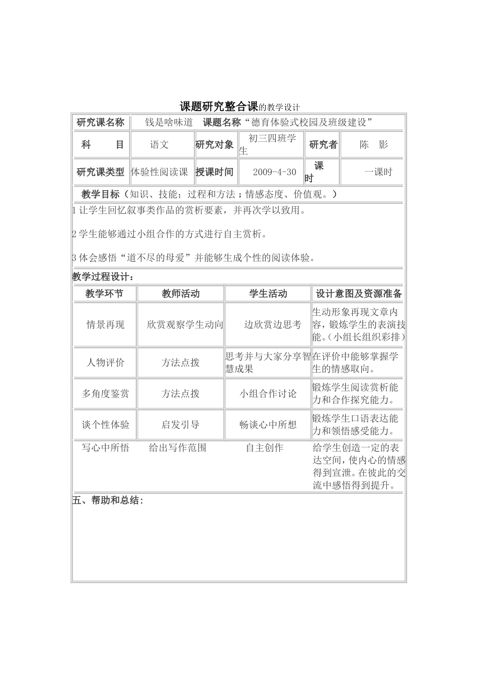 课题研究整合课之钱是啥味道_第3页