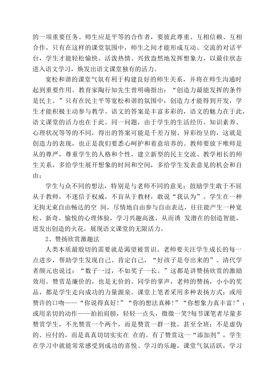 浅谈如何营造轻松的语文课堂氛围[1]_第2页