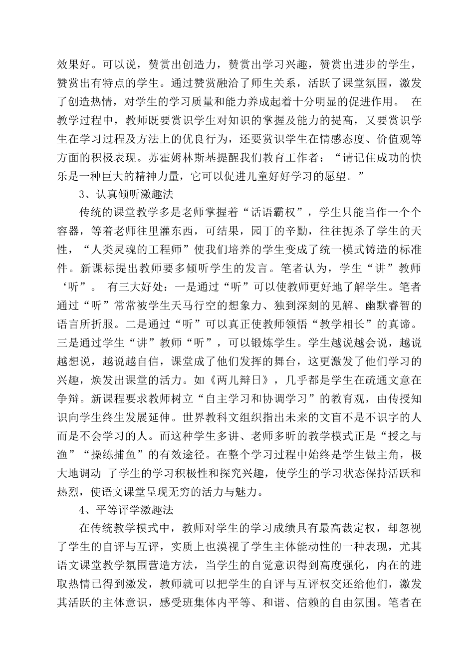 浅谈如何营造轻松的语文课堂氛围[1]_第3页