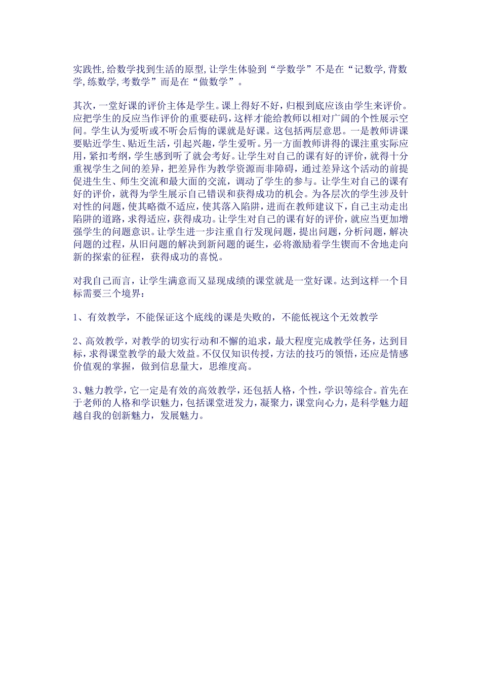 一堂数学好课的标准_第2页