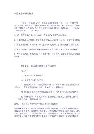 一堂数学好课的标准