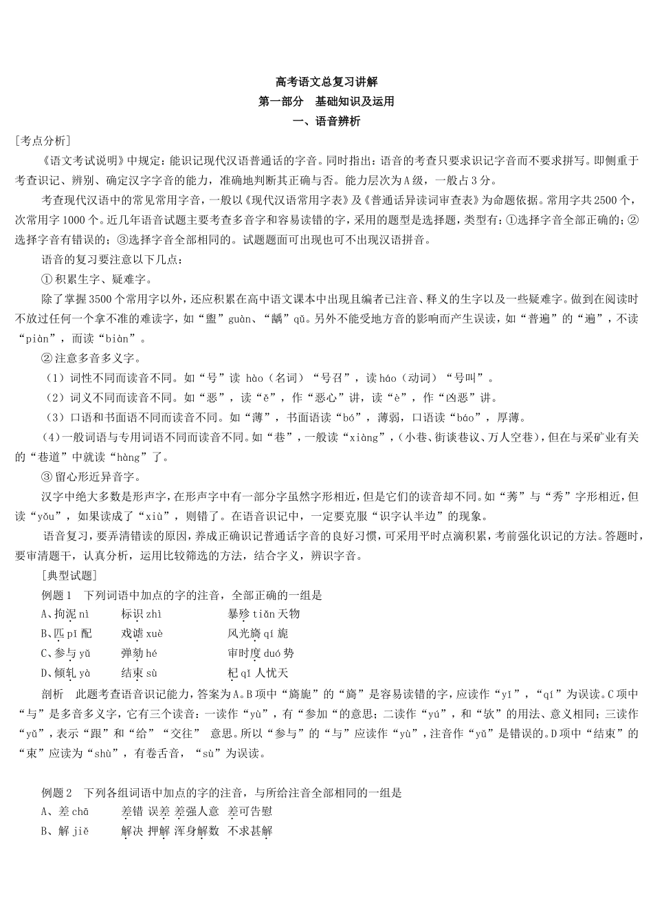 高考语文总复习讲解_第1页