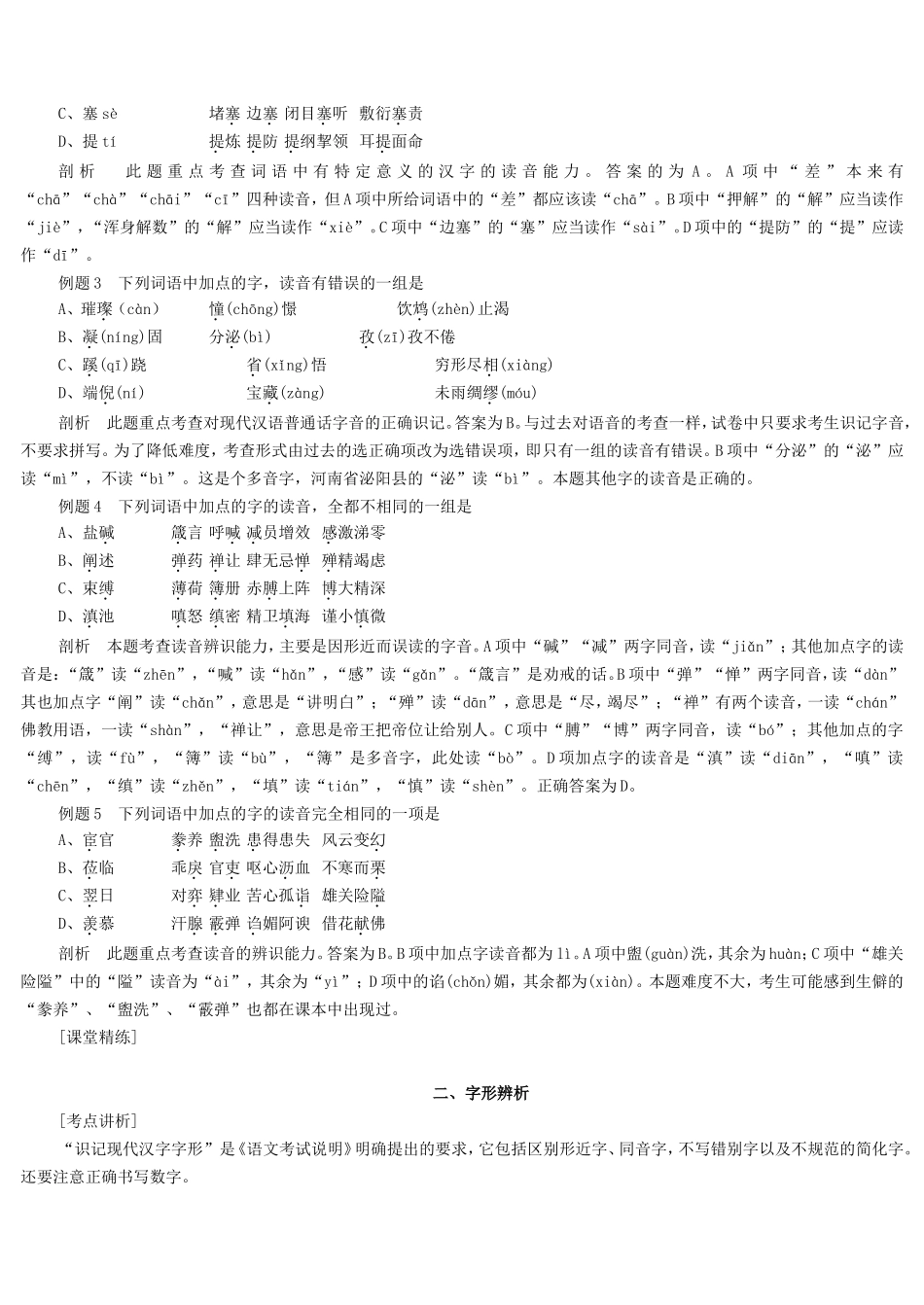 高考语文总复习讲解_第2页