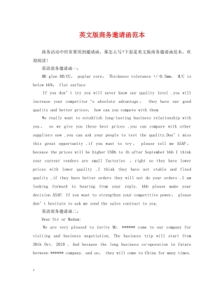 英文版商务邀请函范本 