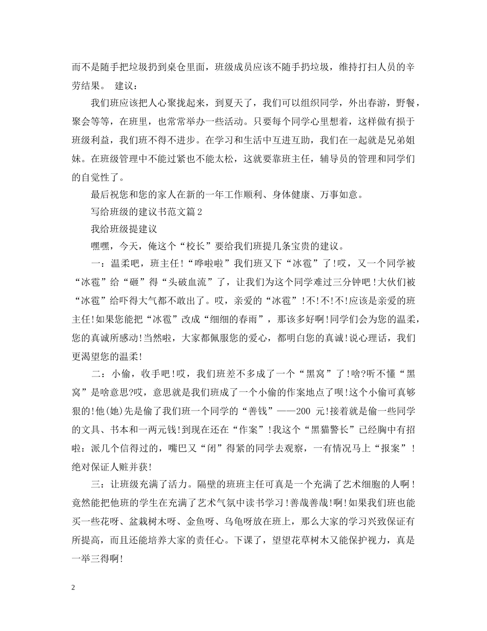 写给班级的建议书范文_第2页