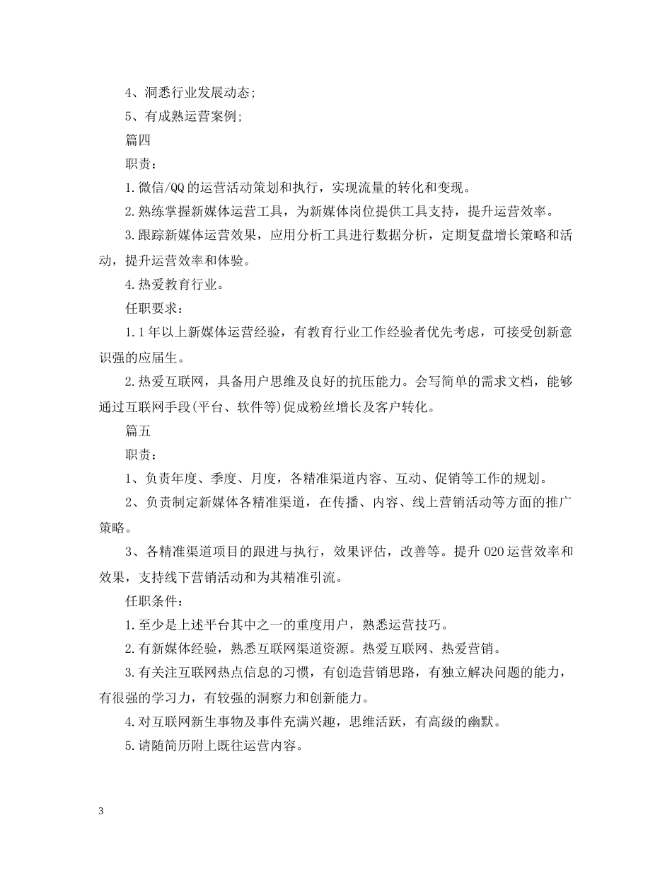 新媒体运营主管的职责 _第3页