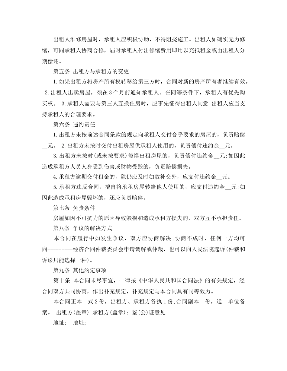 唐山房屋租赁合同 _第2页