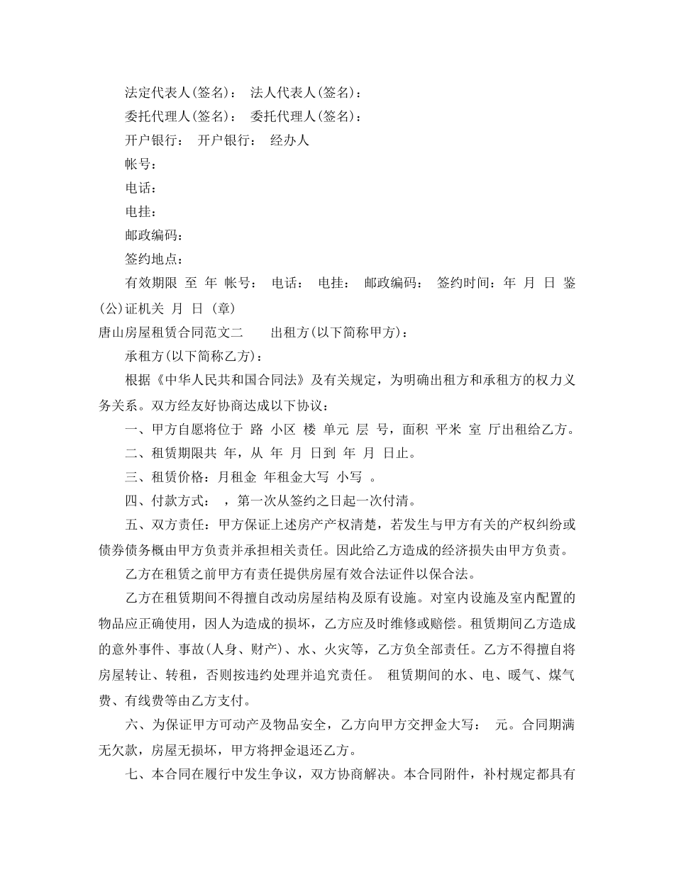 唐山房屋租赁合同 _第3页