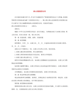 唐山房屋租赁合同 