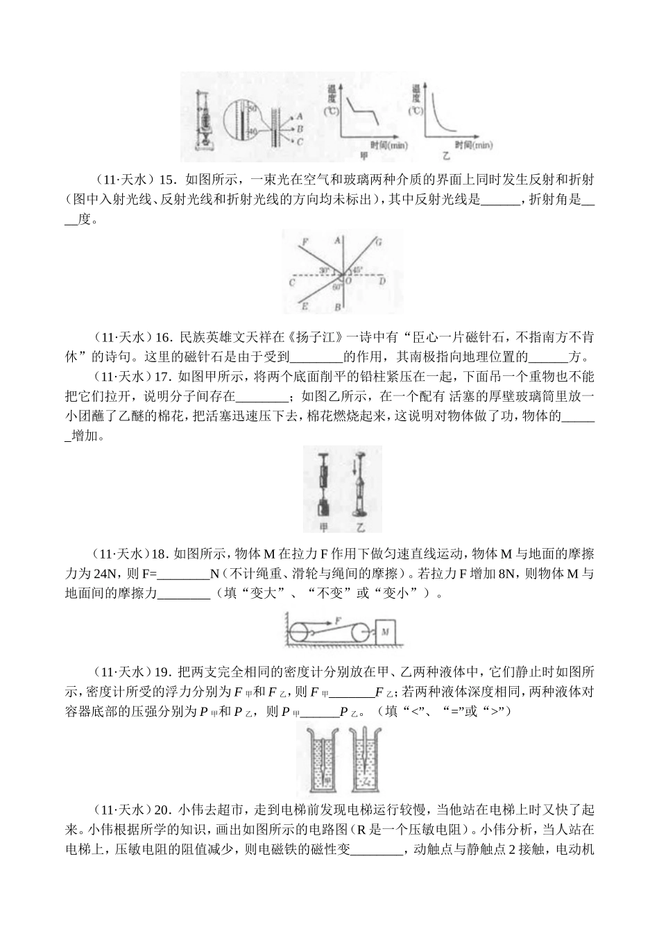 2011年甘肃省天水市中考物理试题及答案(全Word版)汇编_第3页