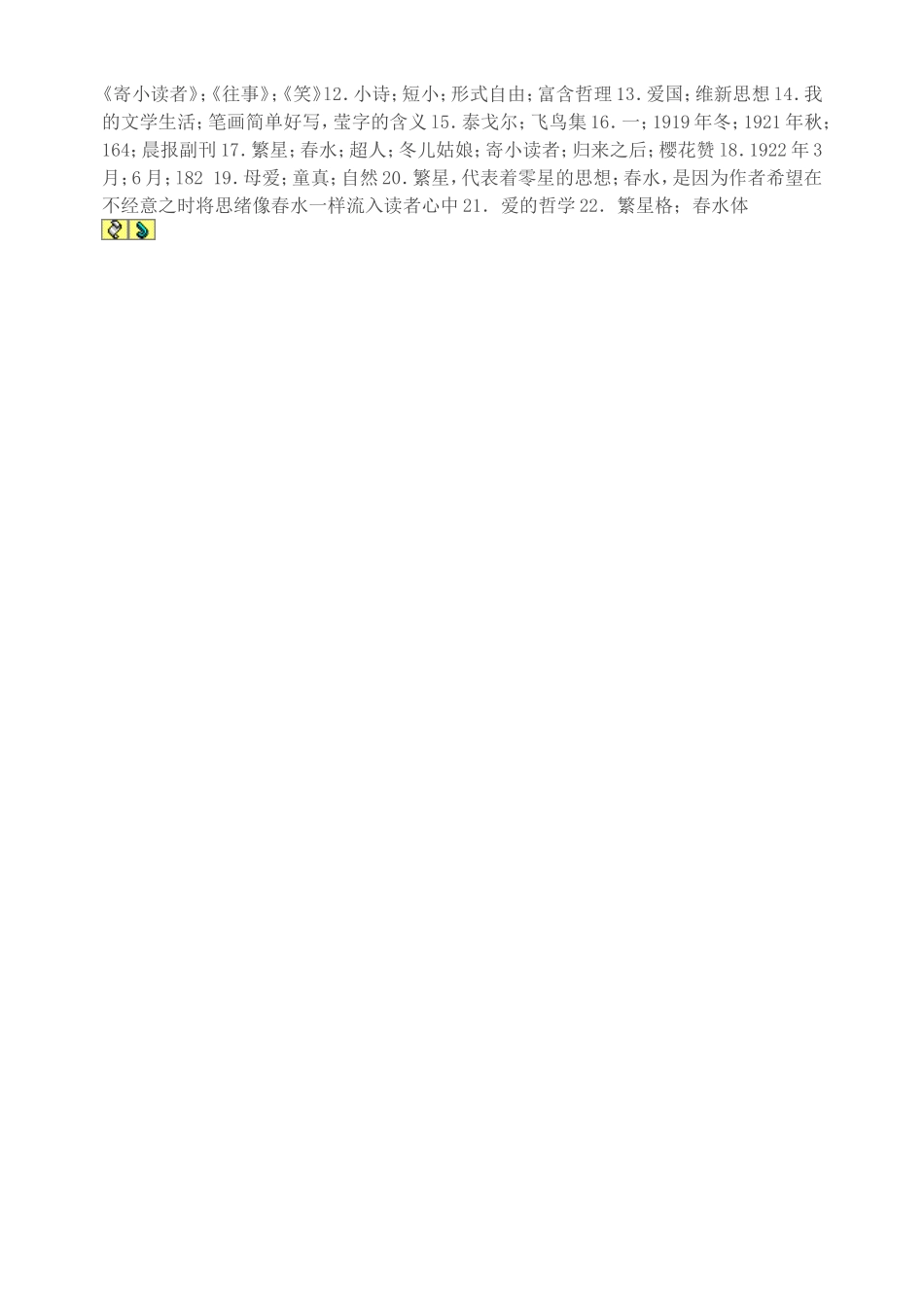 繁星春水阅读题_第2页
