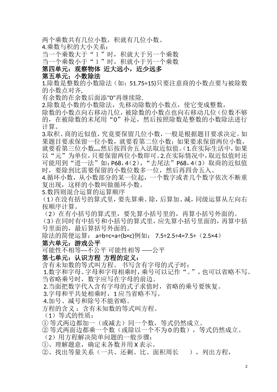 北师大版四年级数学下册概念和公式2_第2页