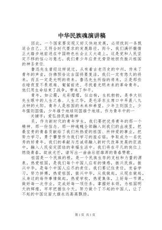 中华民族魂演讲致辞稿