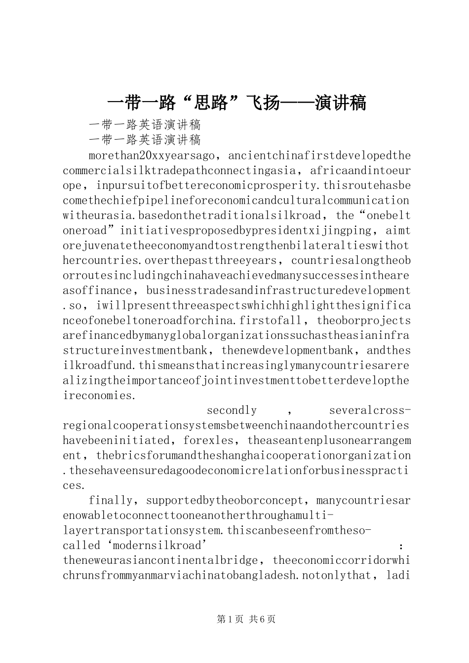 一带一路“思路”飞扬——演讲_第1页