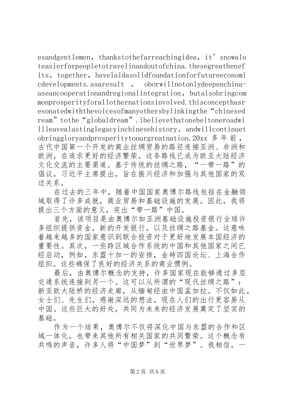 一带一路“思路”飞扬——演讲_第2页