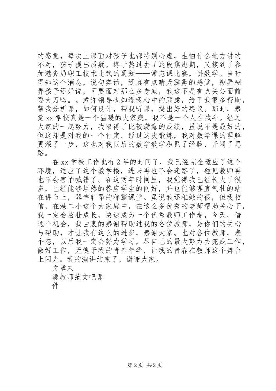 五四青年演讲稿范文青春在这里闪光_第2页