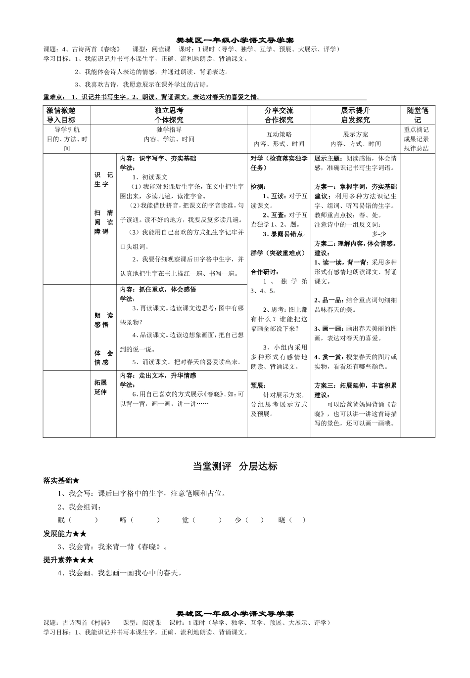 一年级第4课《古诗两首》导学案_第1页