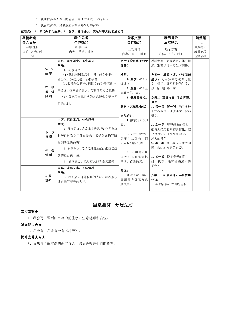 一年级第4课《古诗两首》导学案_第2页