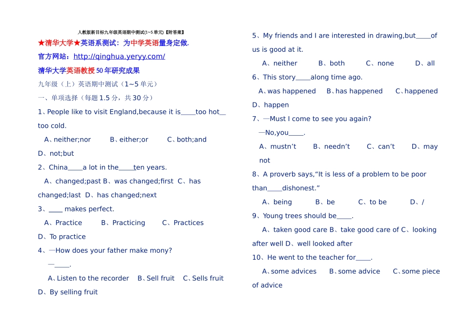 人教版新目标九年级英语期中测试(1~5单元)【附答案】_第1页