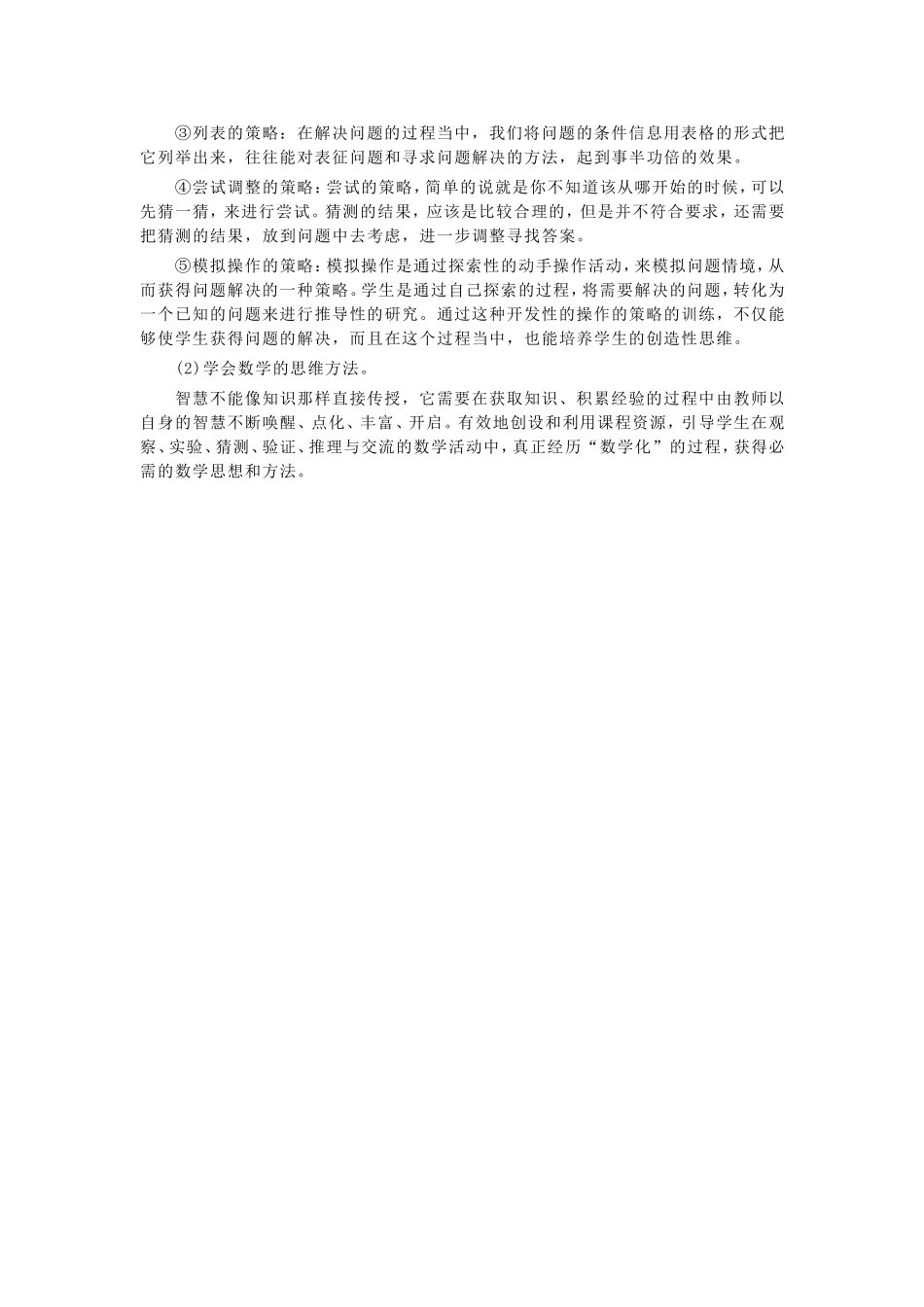 在数学中如何培养学生的应用意识_第2页