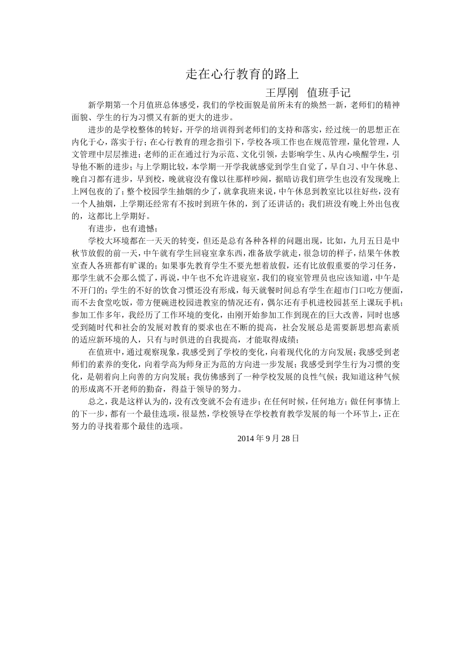 王厚刚心行教育征文1_第1页