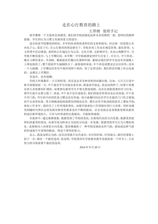 王厚刚心行教育征文1