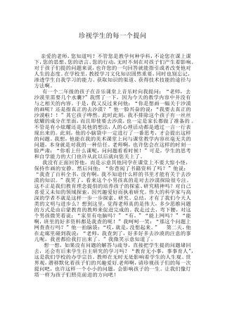 珍视学生的每一个提问课堂随笔