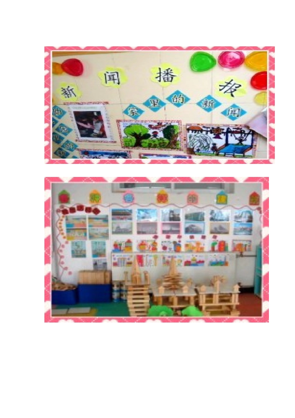 幼儿园活动区布置_第2页