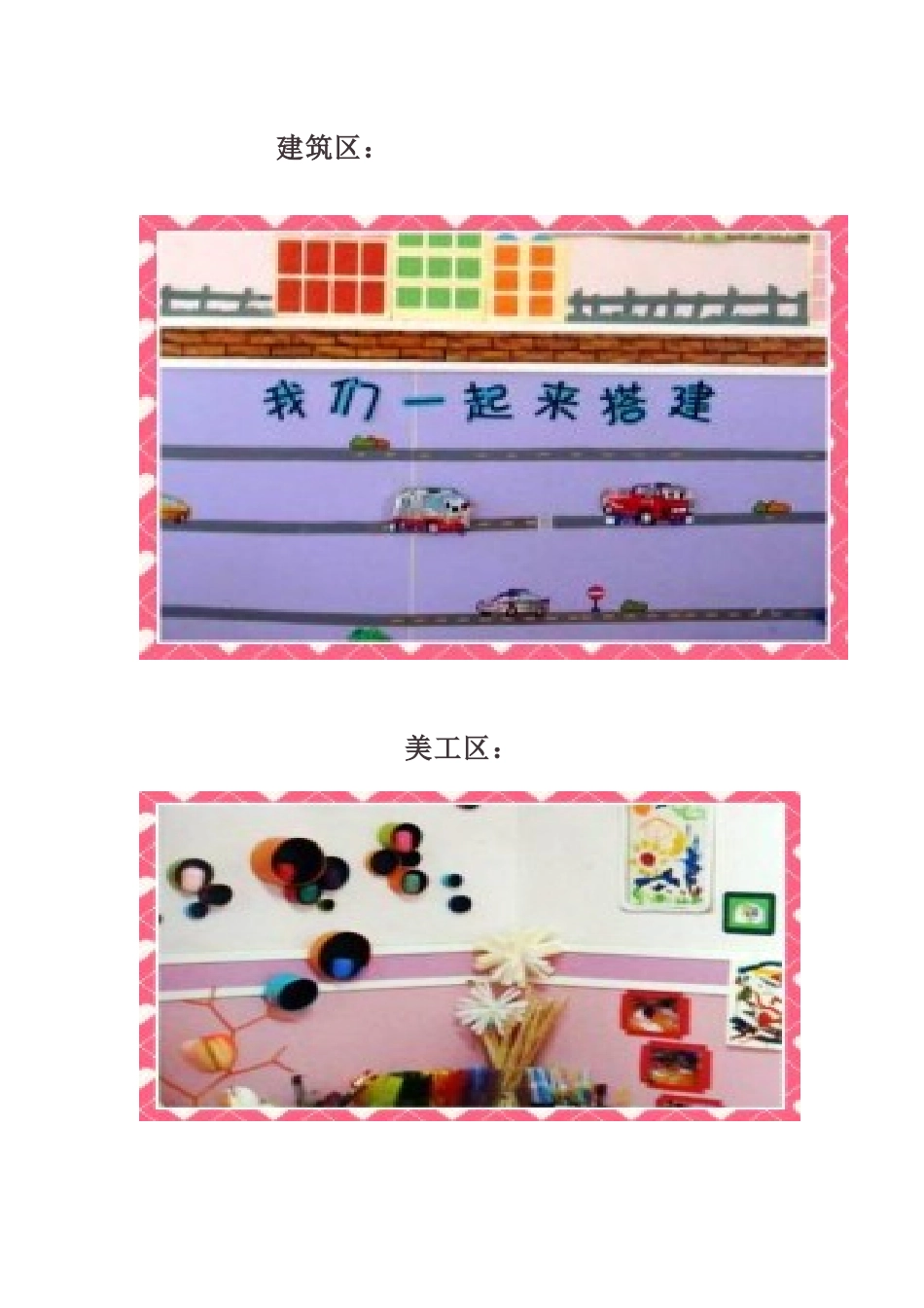 幼儿园活动区布置_第3页